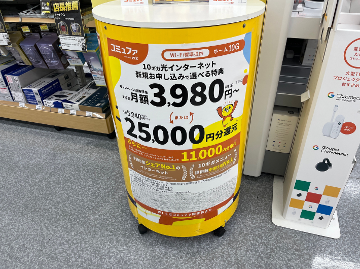 コミュファ光のキャンペーン（ヤマダ電機）