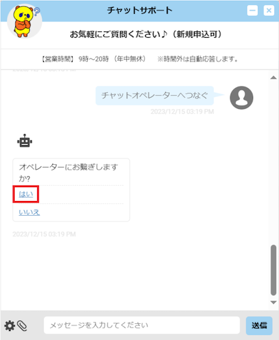 コミュファ光のチャットサポート（チャットオペレーターへ質問）