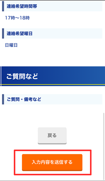 コミュファ光の申し込みフォーム（入力内容を送信するボタン）