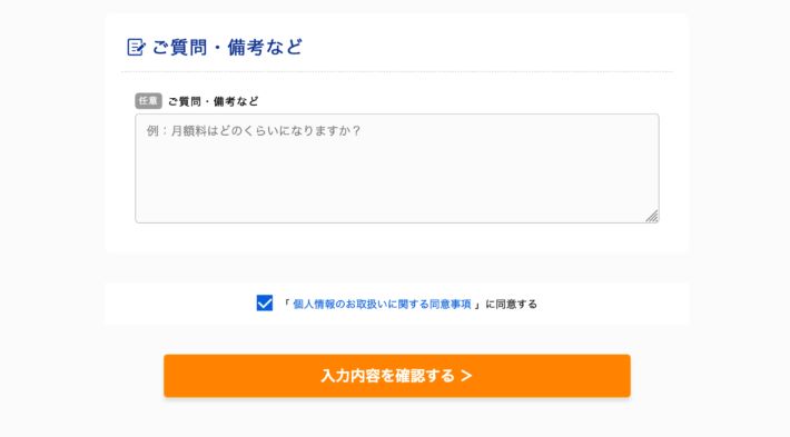 コミュファ光の申し込みフォーム入力完了