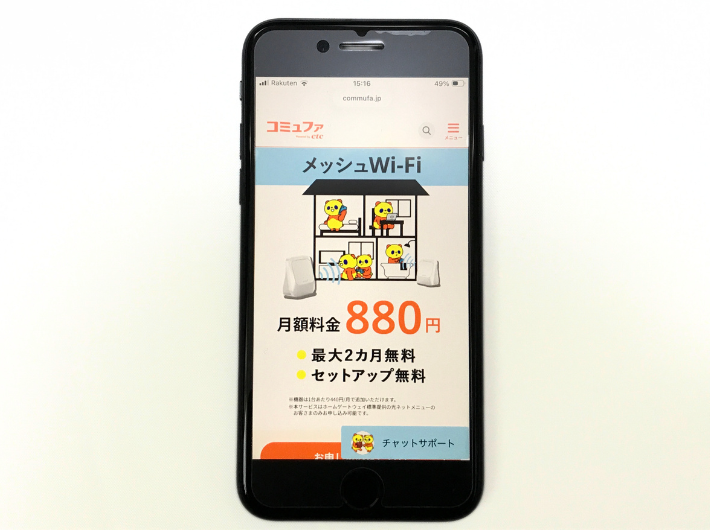 コミュファ光のメッシュWi-Fi