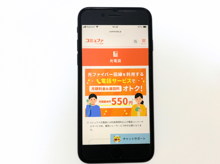 コミュファ光の光電話