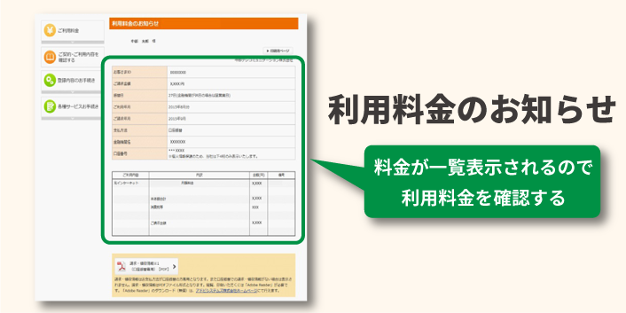 コミュファ光 料金明細確認「利用料金のお知らせ」から見る