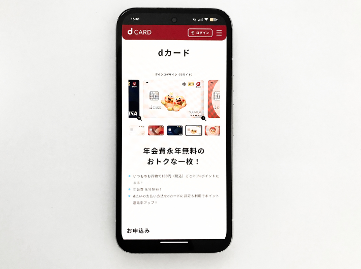 dカード