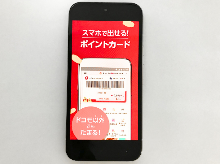 dポイントクラブアプリ