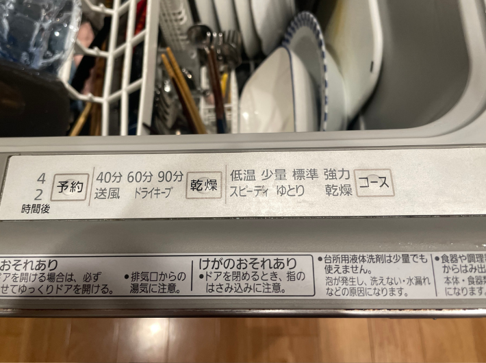 食洗機のモード選択ボタン