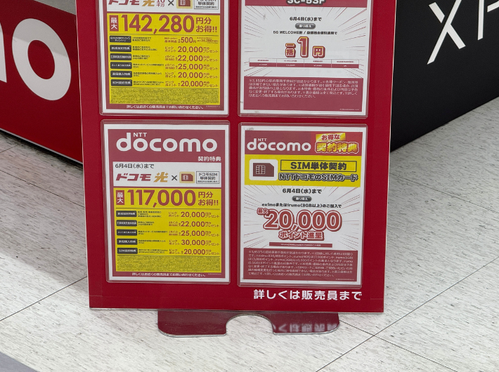 ビックカメラのキャンペーン
