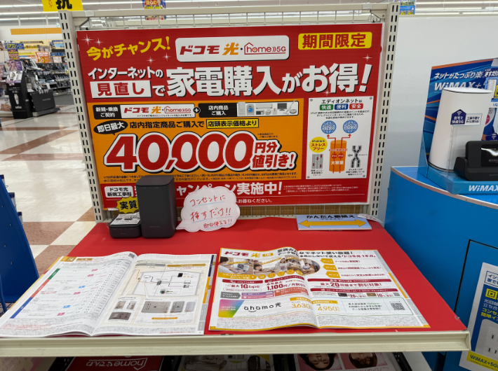エディオンのキャンペーン