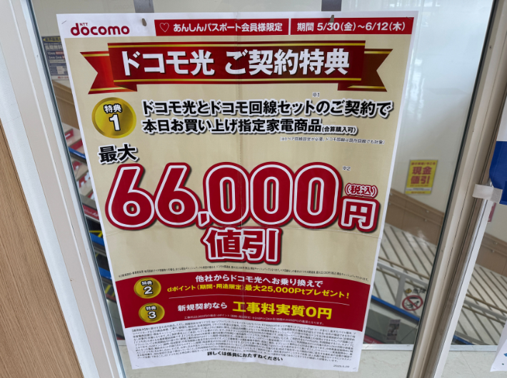 ケーズデンキのキャンペーン