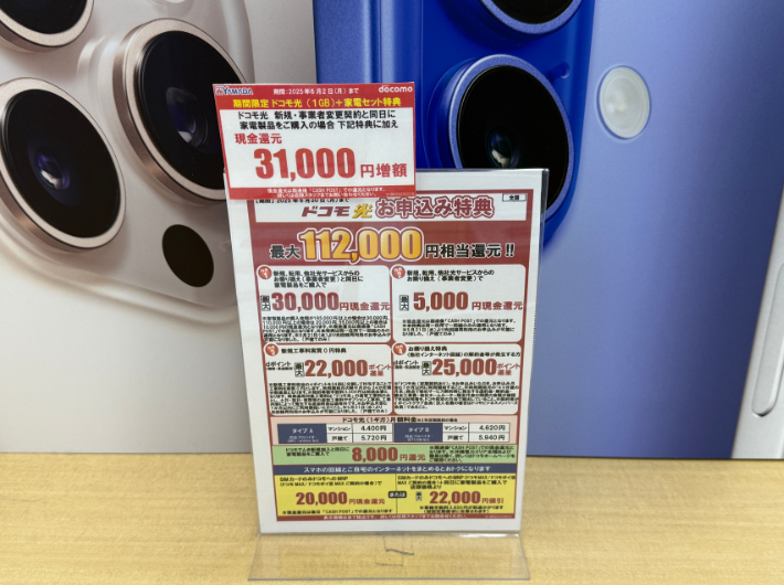 ヤマダ電機のキャンペーン