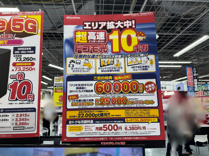 ヨドバシカメラのキャンペーン