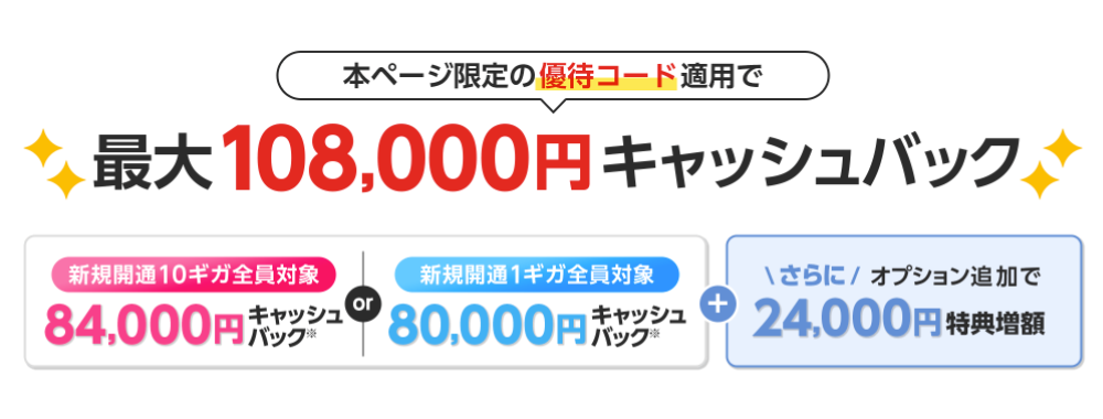 GMOとくとくBBのドコモ光キャッシュバック(2026年7月更新)