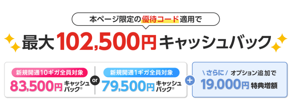 GMOとくとくBBのドコモ光キャッシュバック(2026年9月1日更新)