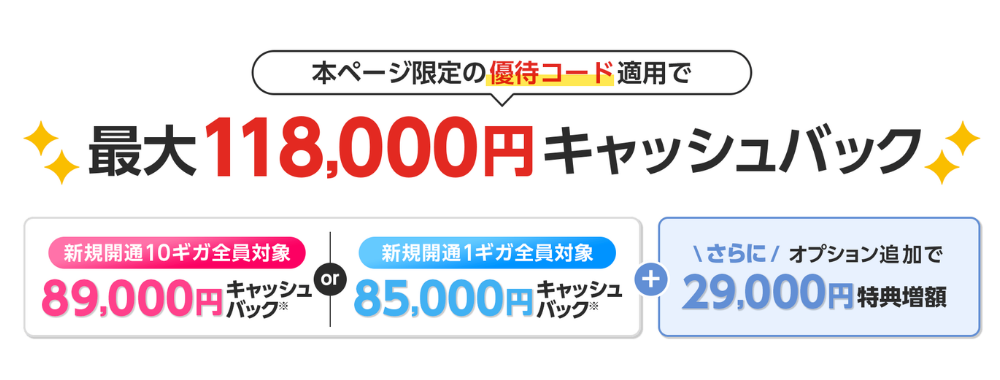 GMOとくとくBBのドコモ光キャッシュバック(2026年10月19日更新)