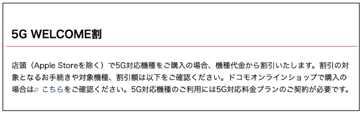ドコモ iphoneキャンペーン