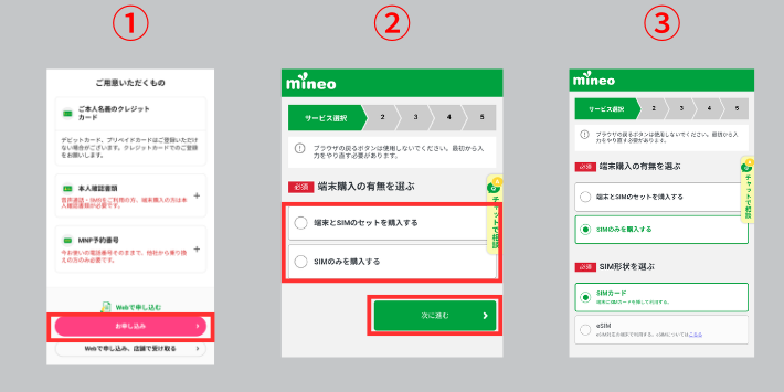 専用ページにアクセスしmineoに申し込む