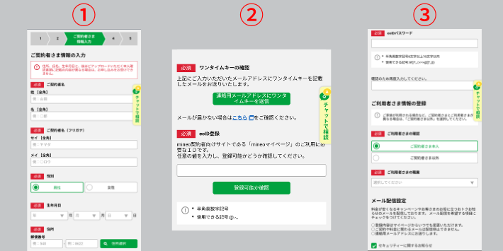 契約者情報を入力する