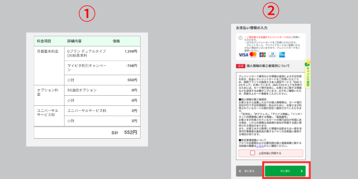 クレジットカード情報を入力する