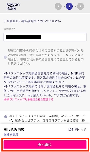 電話番号入力画面