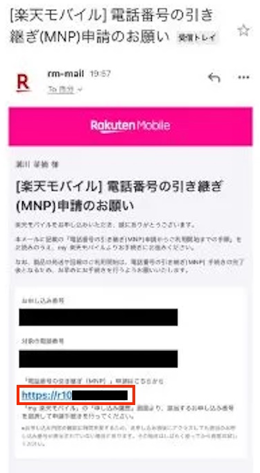 MNPのメール