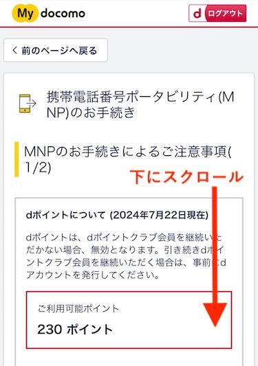 下にスクロールする