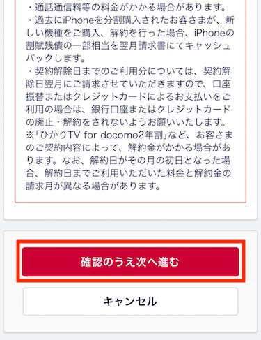 内容を確認して進む