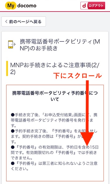 下にスクロールする