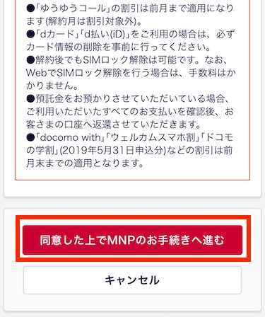 MNPの手続きを申請する