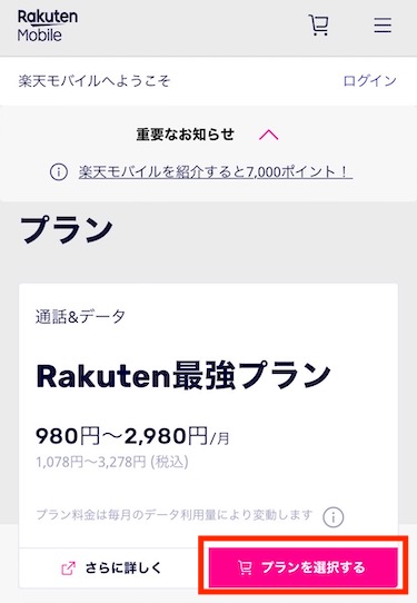 プラン選択