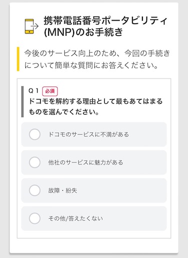 MNPのアンケート1