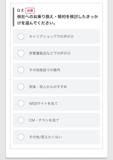 MNPのアンケート2