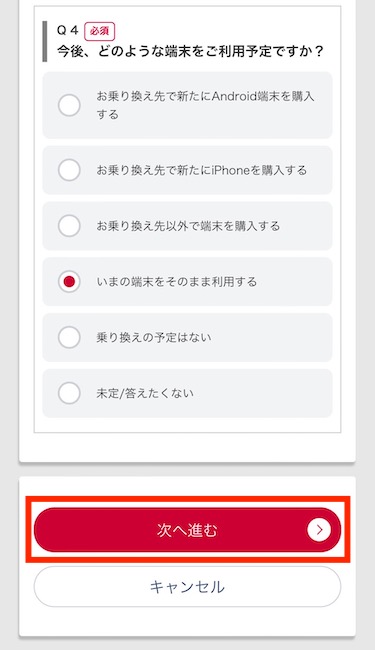 MNPのアンケート4