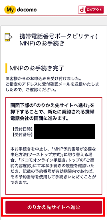 のりかえ先サイトへ進む