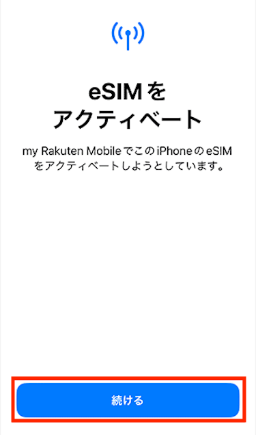 eSIMをアクティベート1