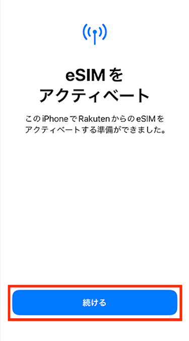 eSIMをアクティベート2