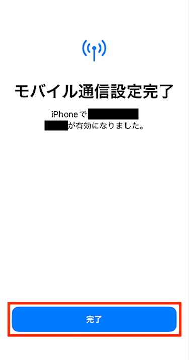 設定完了