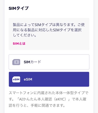 SIMタイプを選択