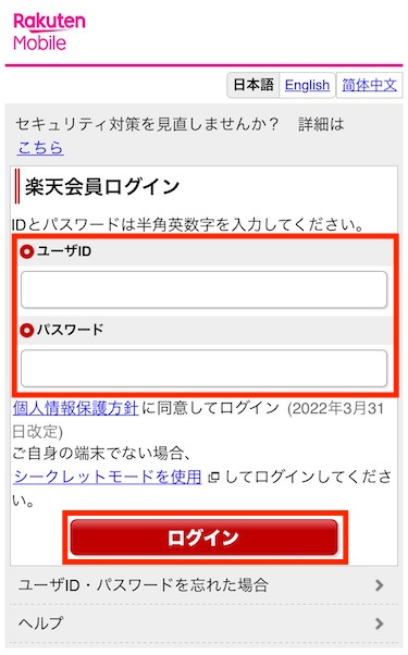 ユーザーIDとパスワードを入力