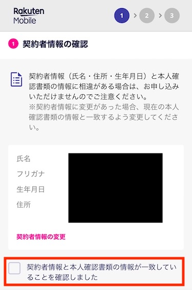契約者情報を確認する