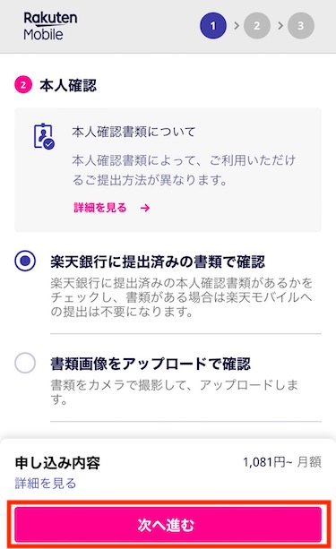 本人確認書類を確認する