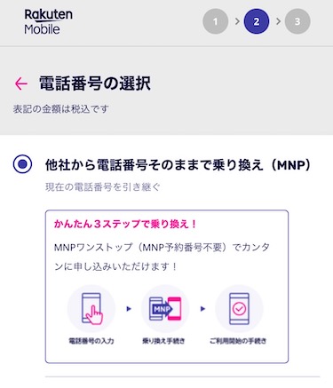 電話番号を選択する