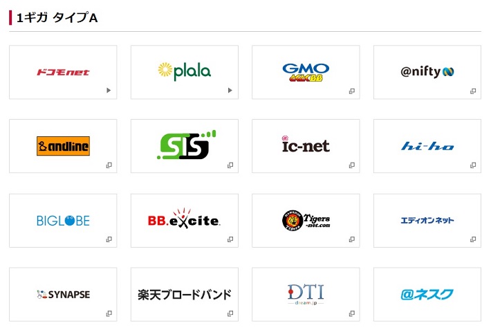 料金はタイプAのプロバイダを選ぶ