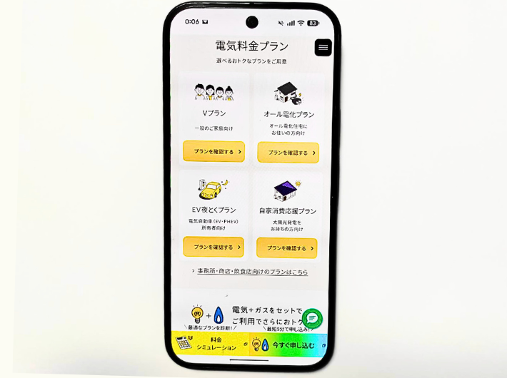 ENEOSでんきの料金プラン