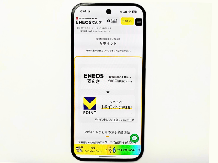 ENEOSでんきポイント還元