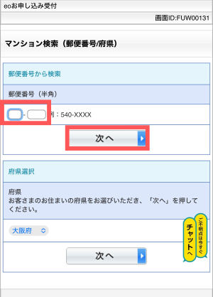 郵便番号を入力する