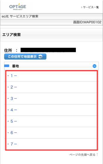 番地を選択する