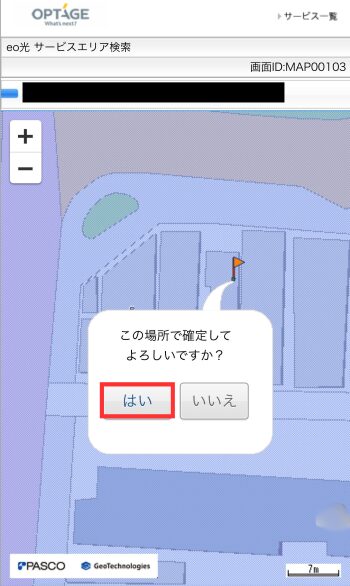利用場所を確定する