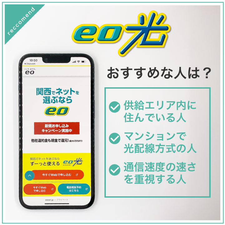 eo光 おすすめな人は?