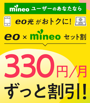 eo光 mineo