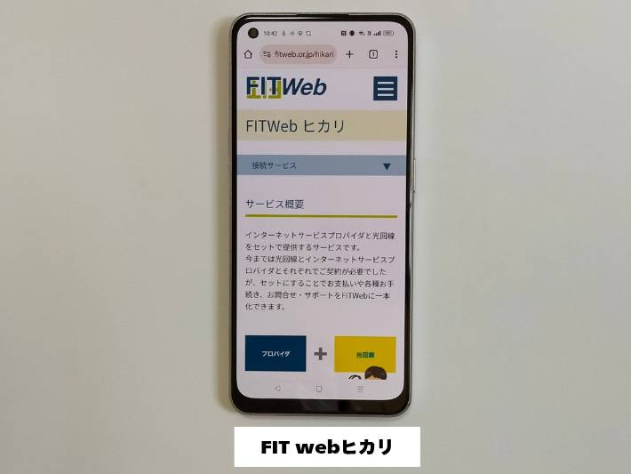 FIT webヒカリ